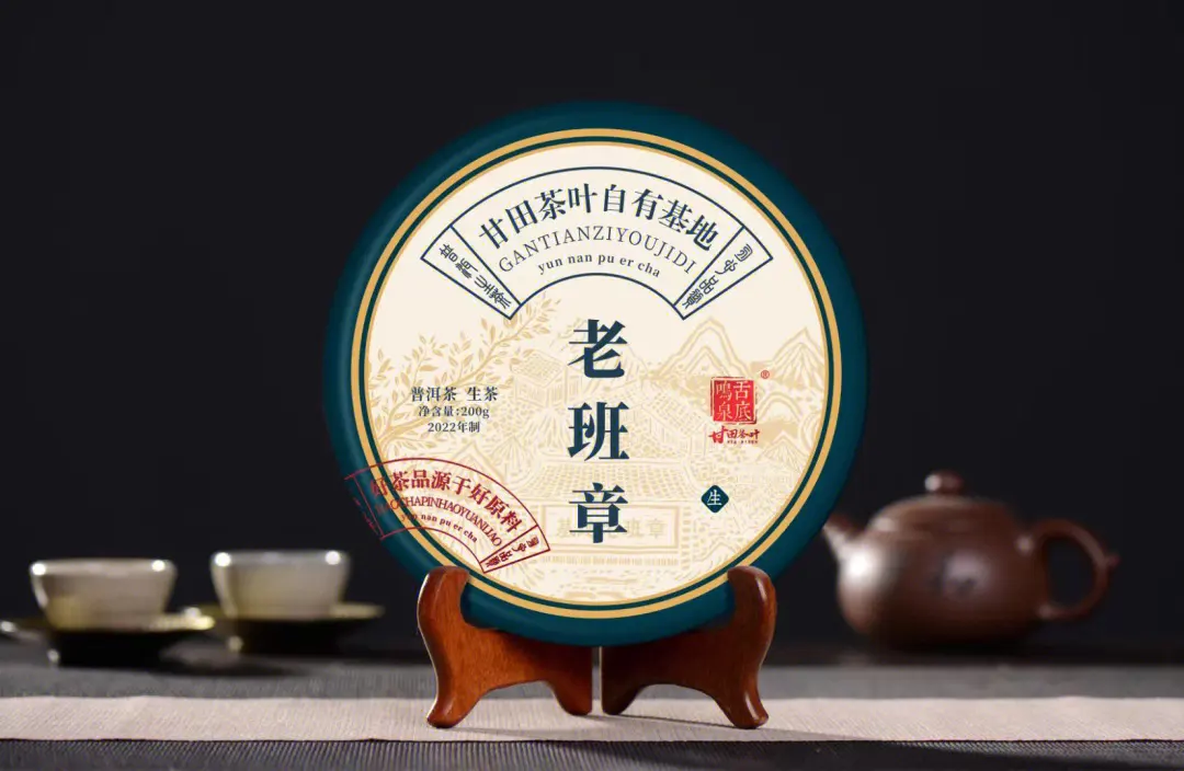 云茶班章